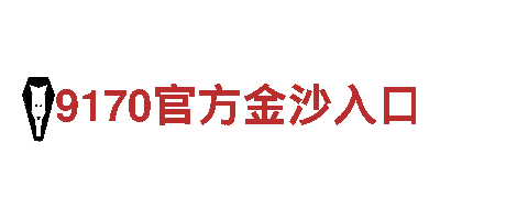 足彩任9错一能中多少钱，打造独一无二的品牌形象